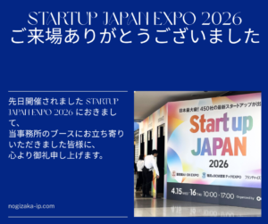 Startup Japan EXPO 2026