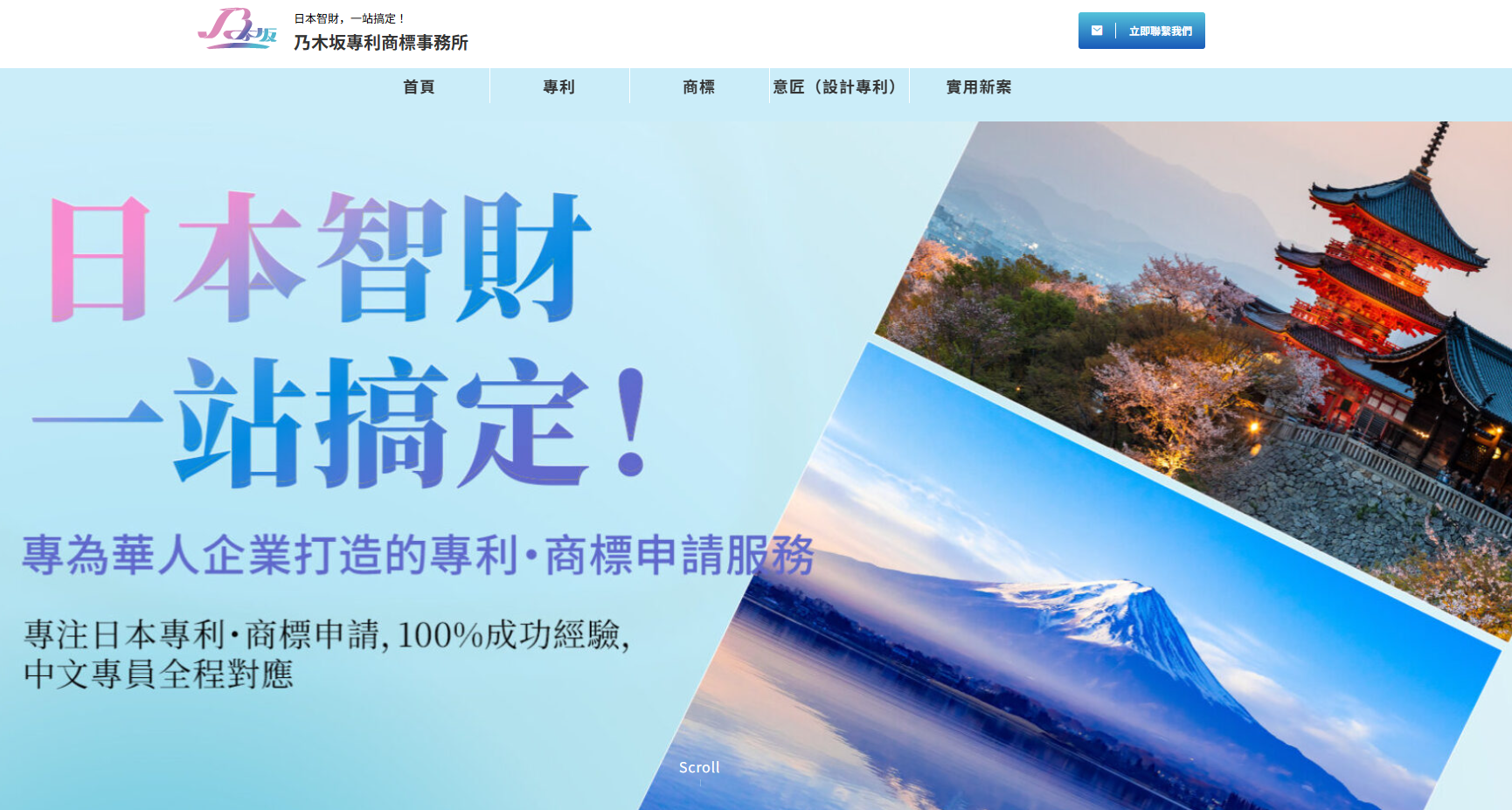 乃木坂特許商標事務所の中国語サイト