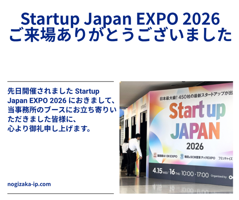 Startup Japan EXPO 2026