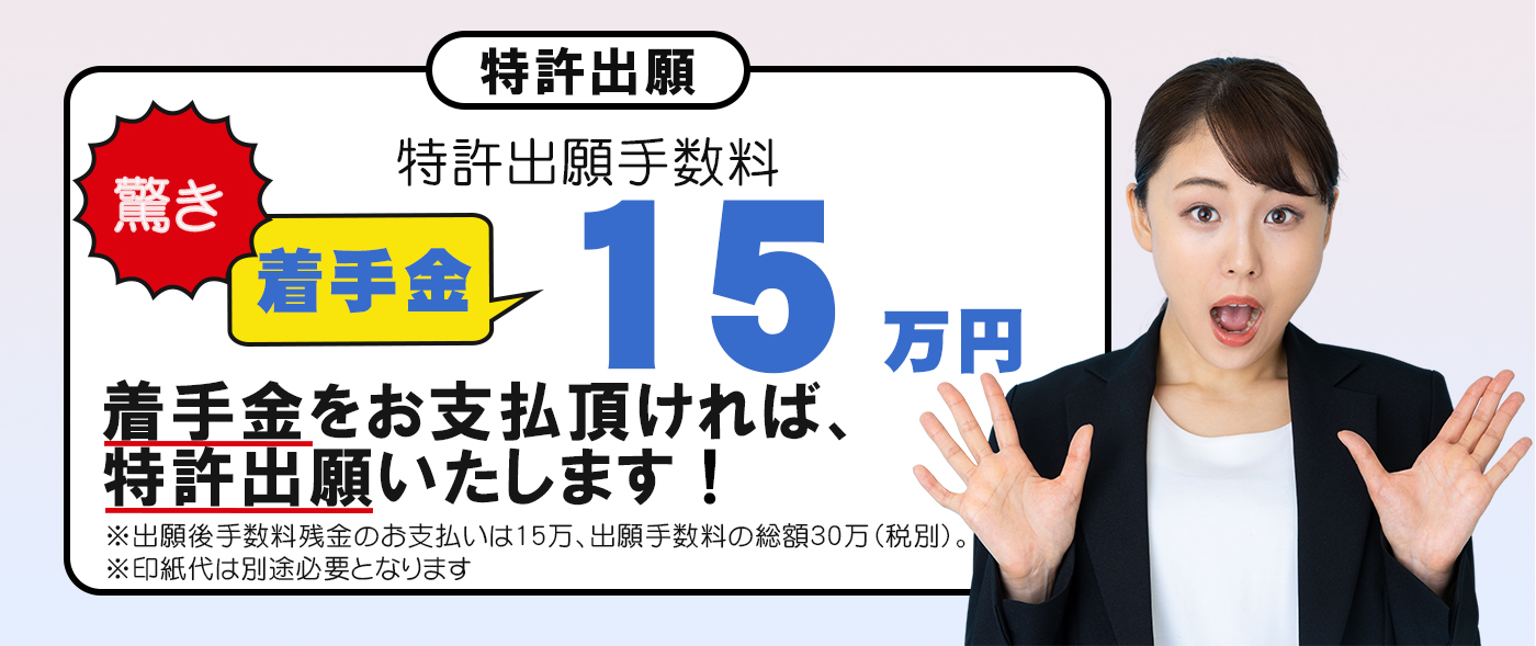 特許申請代行なら乃木坂特許商標事務所
