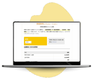 商標費用シミュレーション