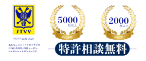 乃木坂特許商標事務所は、シントトロイデンVV（STVV）の2025–2026シーズン公式スポンサー。5000社以上の相談実績と2000件超の出願経験を活かし、特許・商標の無料相談を受付中。起業家や中小企業の知財戦略を強力にサポートします。